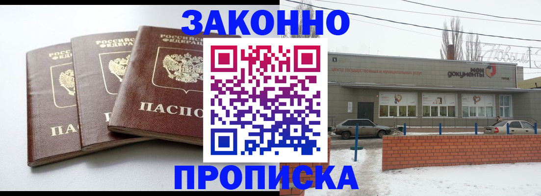 прописка для кредита в Химках