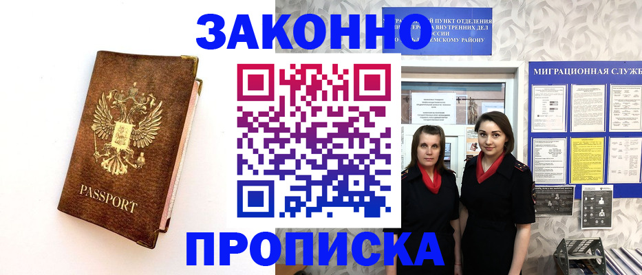 временная регистрация для школы в Химках