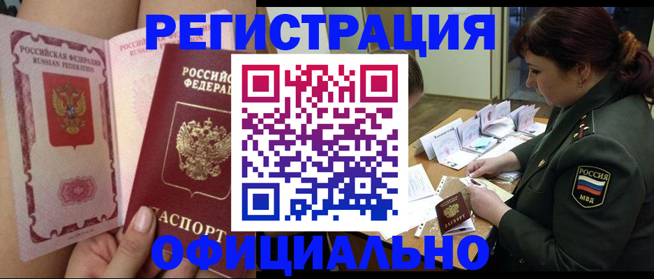 временная регистрация для школы в Химках