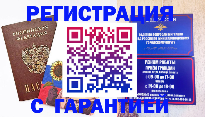 временная регистрация купить в Химках