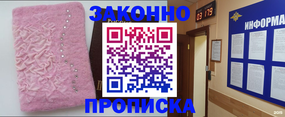 временная регистрация недорого в Химках