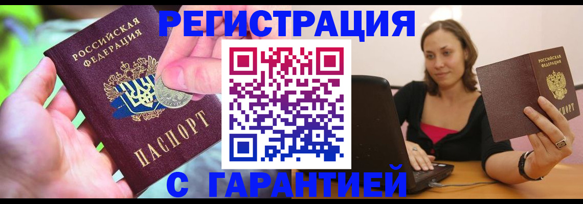 прописка для работы в Химках